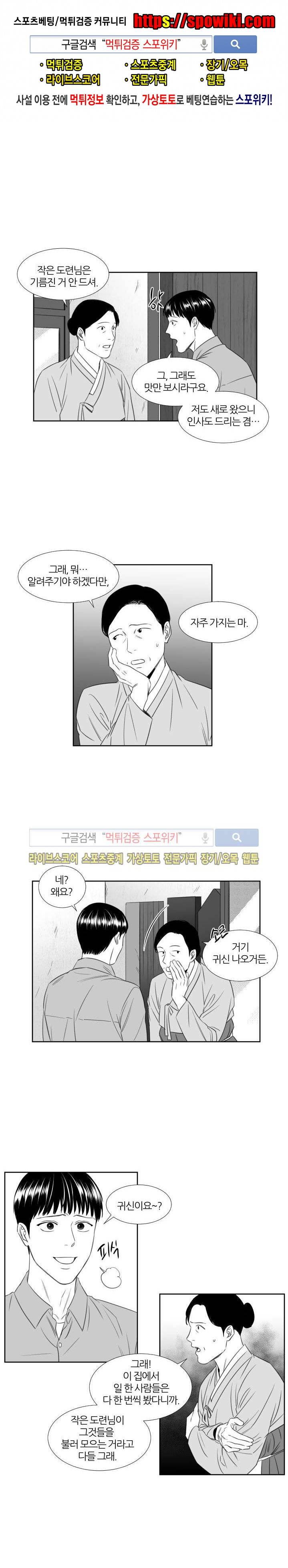 밤의 미로 34화 1