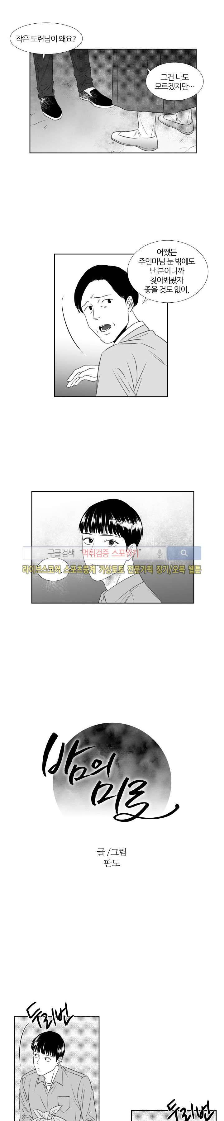 밤의 미로 34화 2