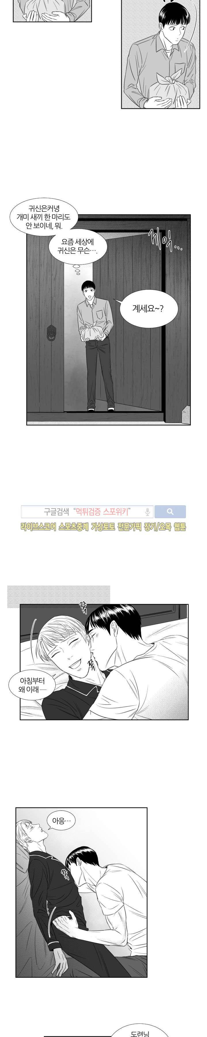 밤의 미로 34화 3