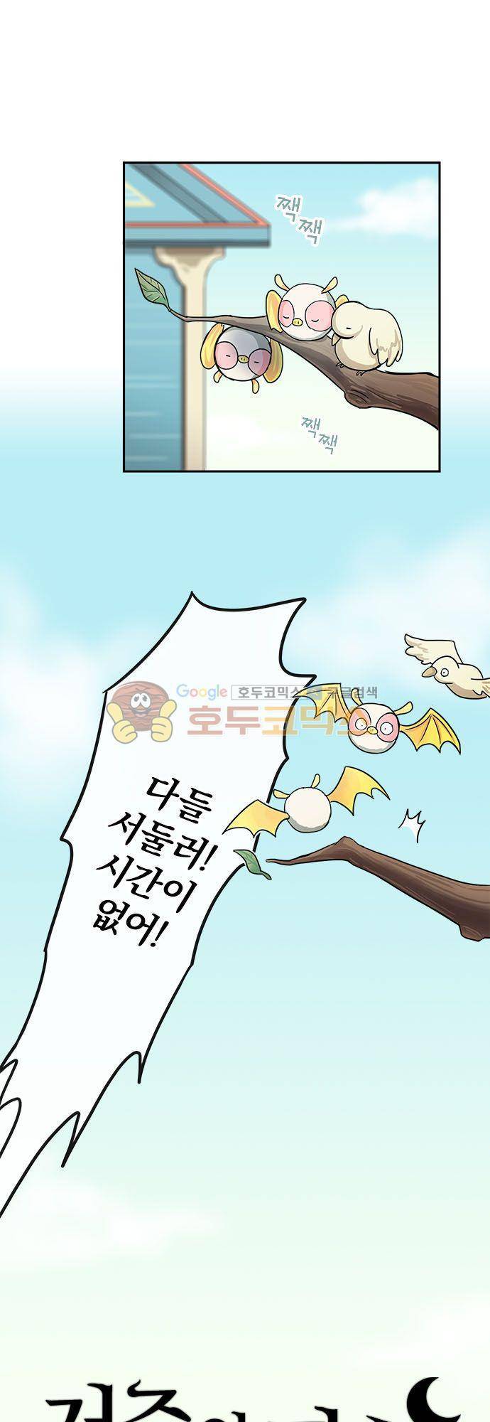 저주의 키스 82화 - 폭풍전야 2