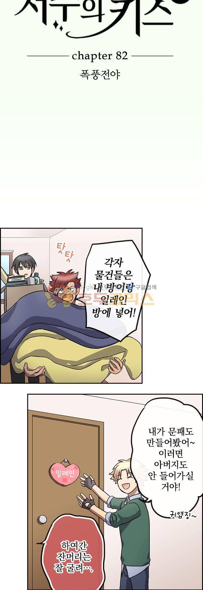 저주의 키스 82화 - 폭풍전야 3