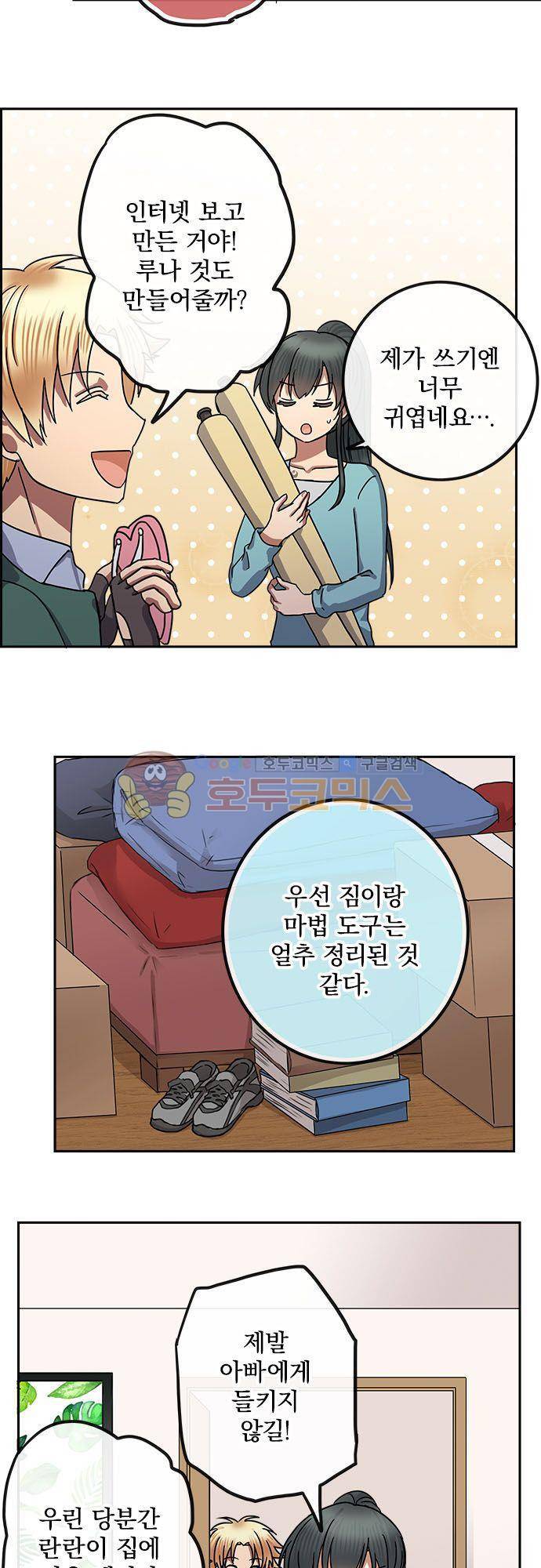 저주의 키스 82화 - 폭풍전야 4