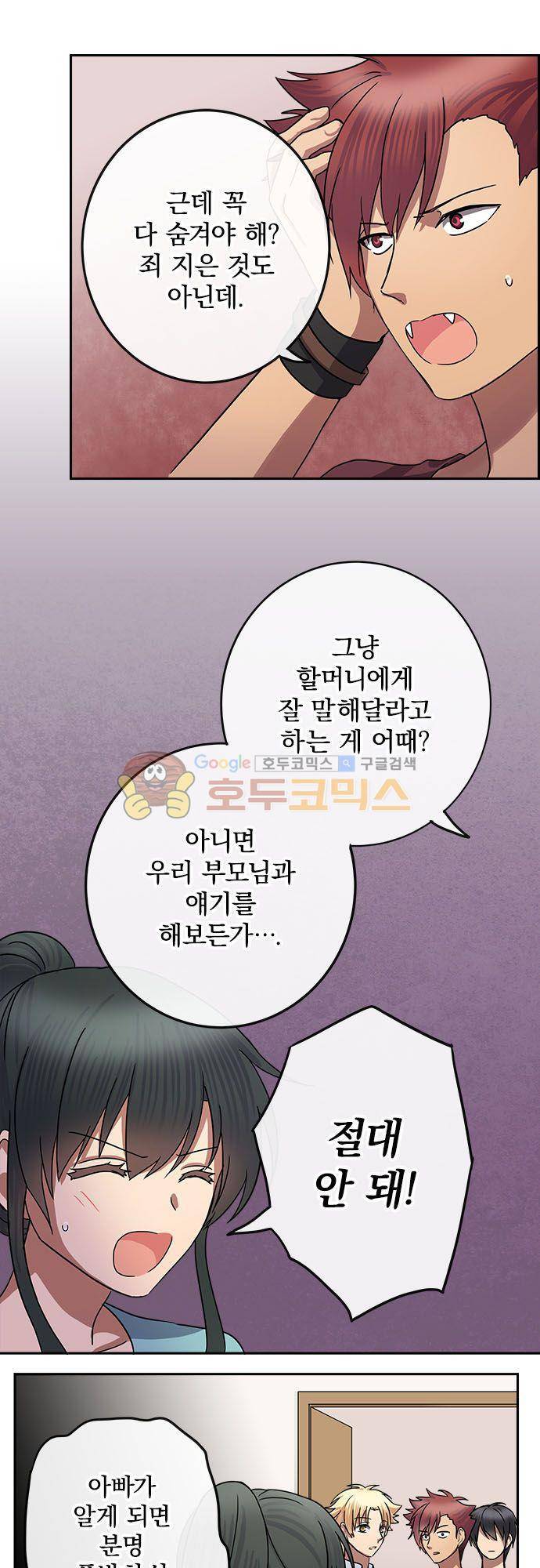 저주의 키스 82화 - 폭풍전야 6