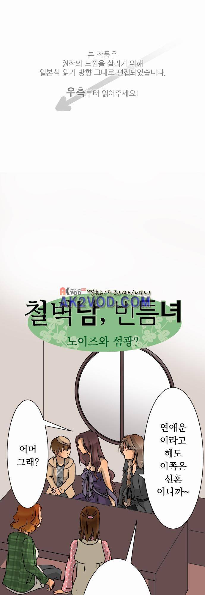 철벽남,빈틈녀 38화 1