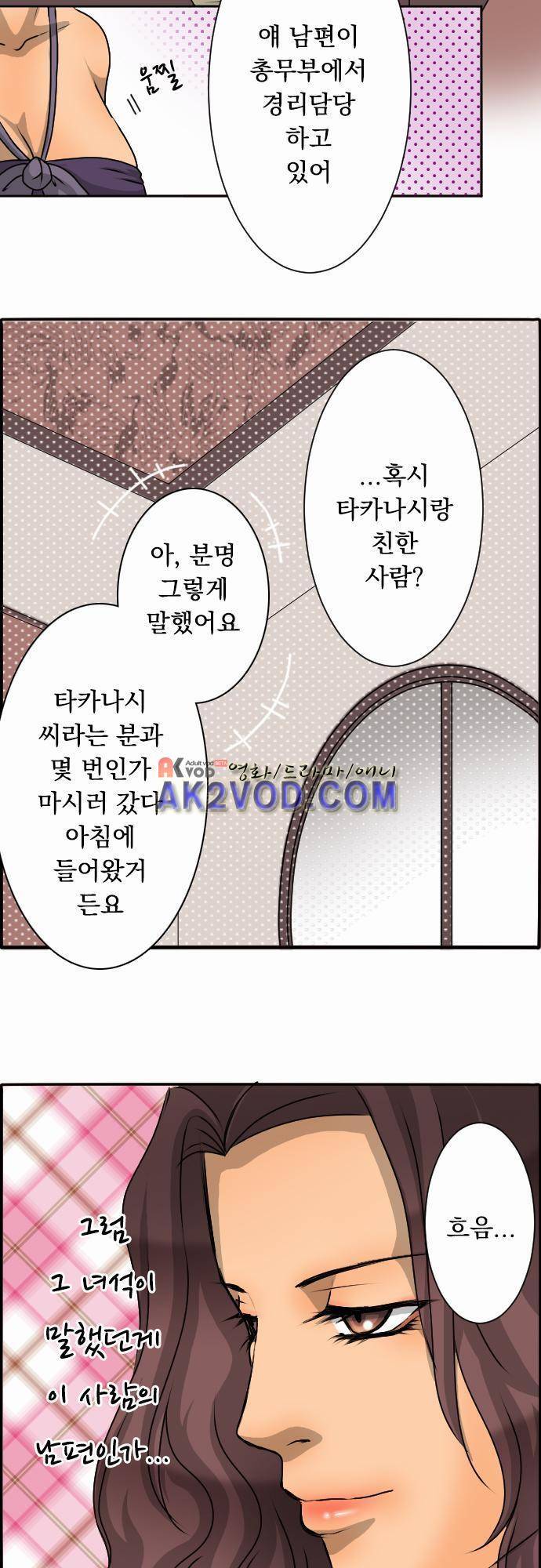 철벽남,빈틈녀 38화 2