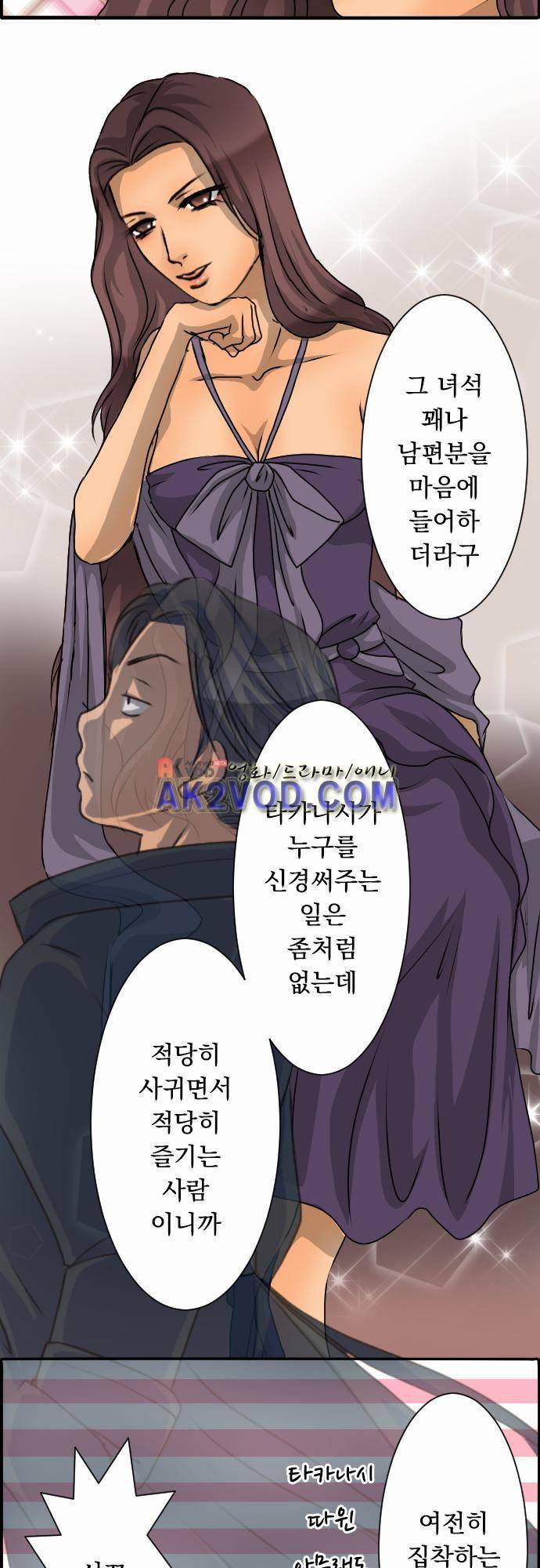 철벽남,빈틈녀 38화 3