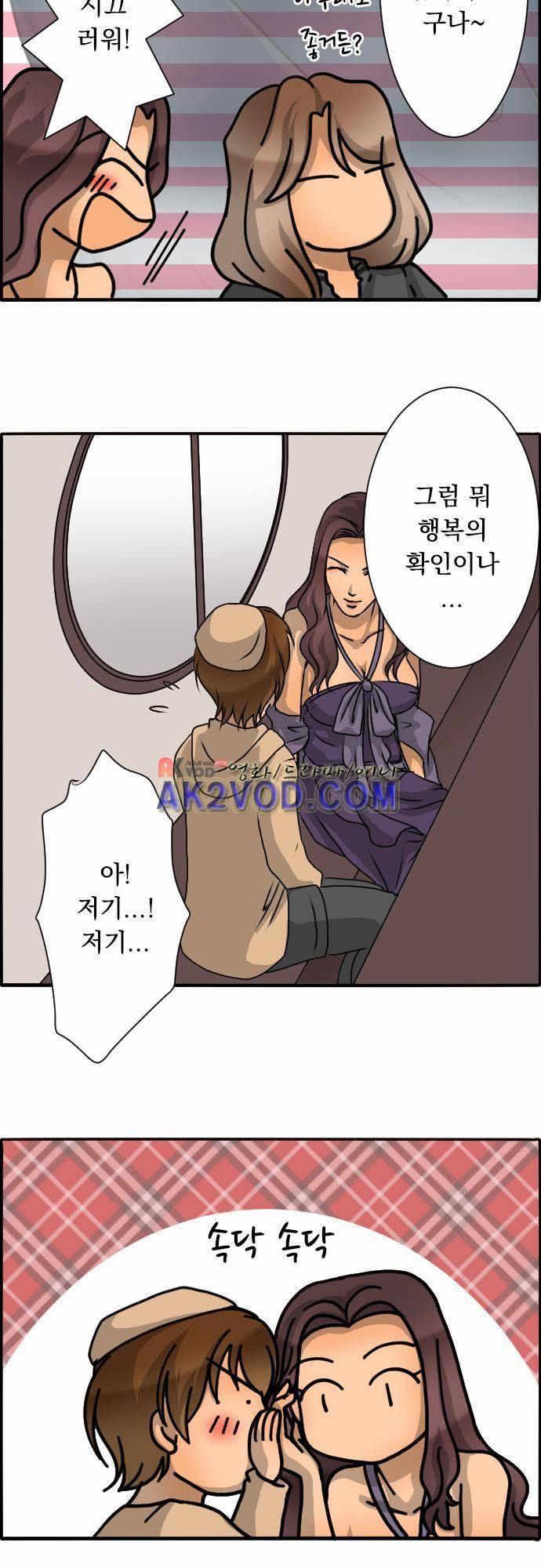 철벽남,빈틈녀 38화 4