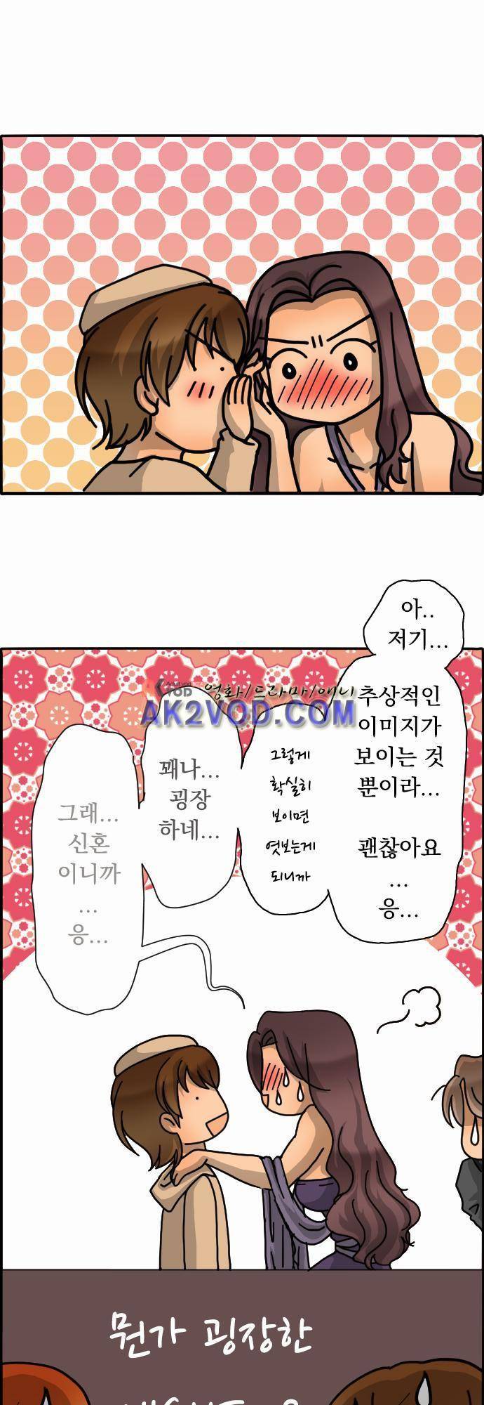 철벽남,빈틈녀 38화 5