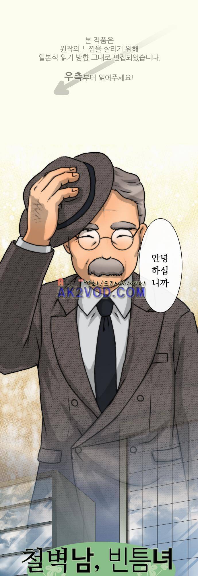 철벽남,빈틈녀 48화 1