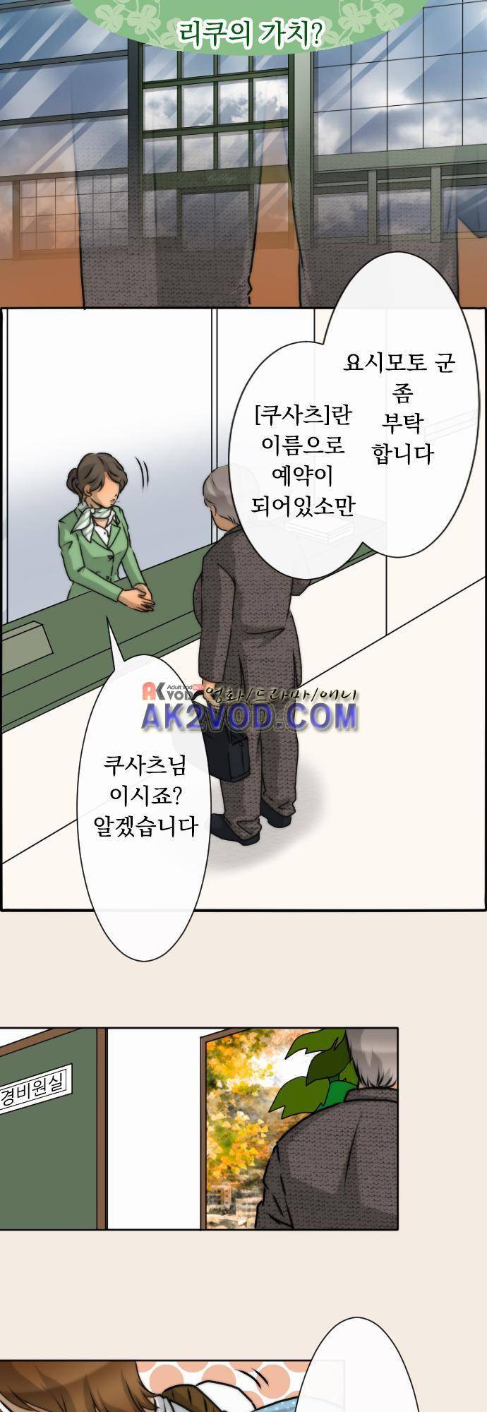 철벽남,빈틈녀 48화 2