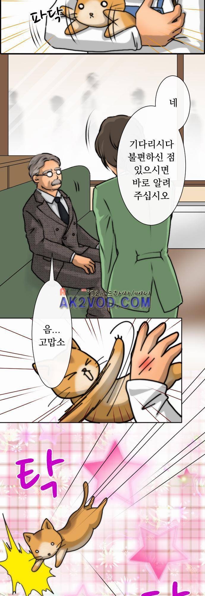 철벽남,빈틈녀 48화 5