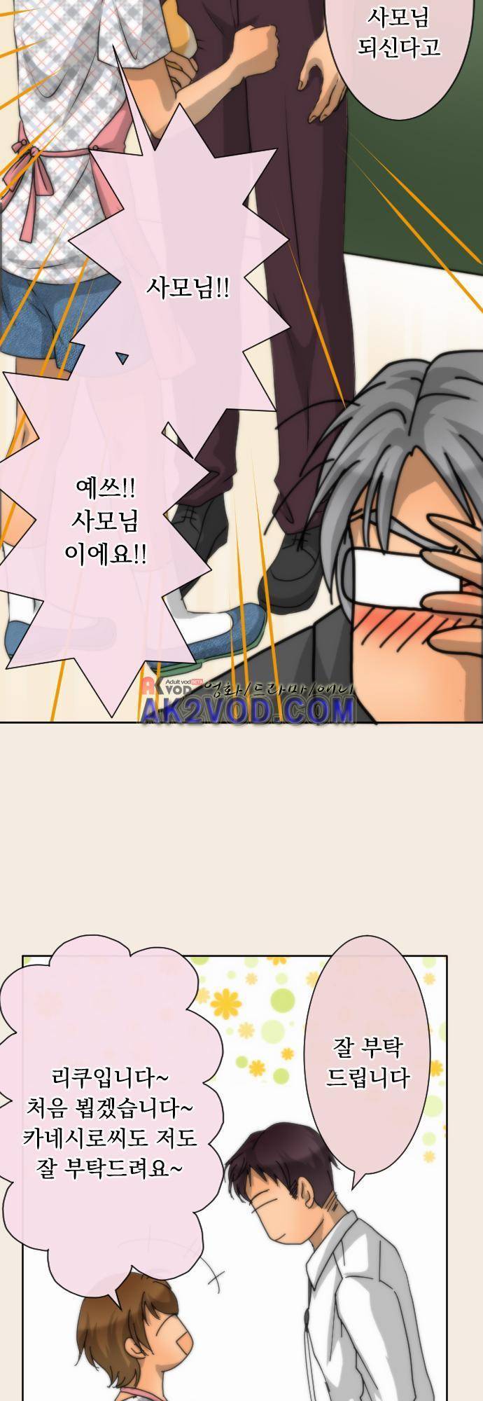 철벽남,빈틈녀 56화 4
