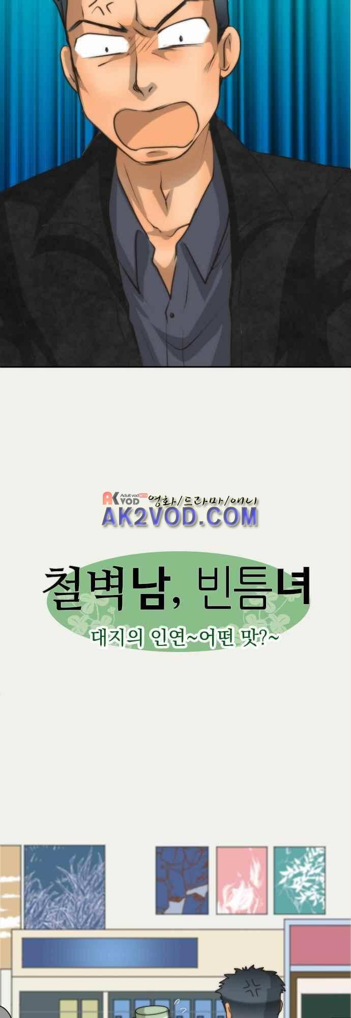철벽남,빈틈녀 66화 2