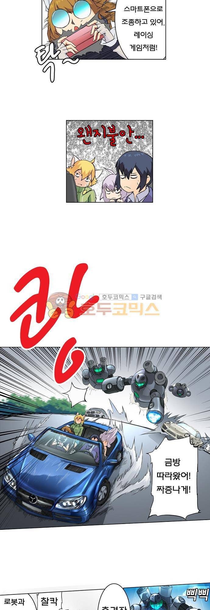 최후의 소환사 16화 4