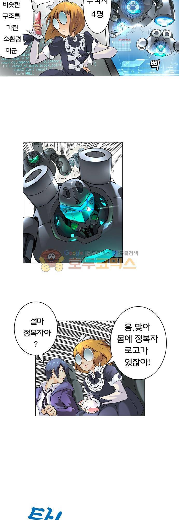 최후의 소환사 16화 5