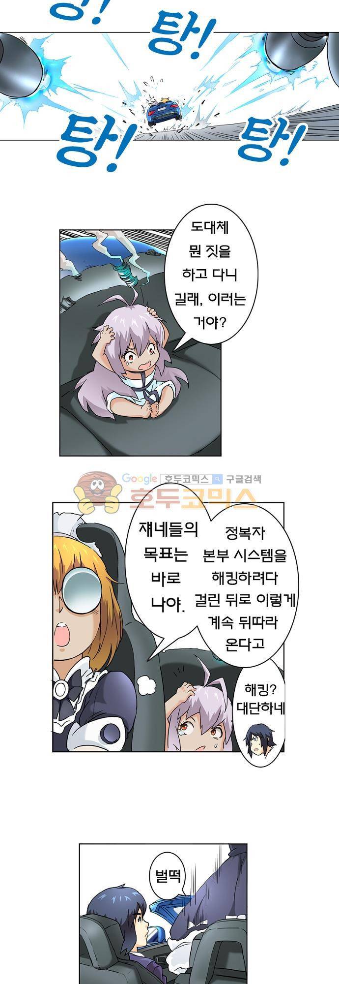 최후의 소환사 16화 6