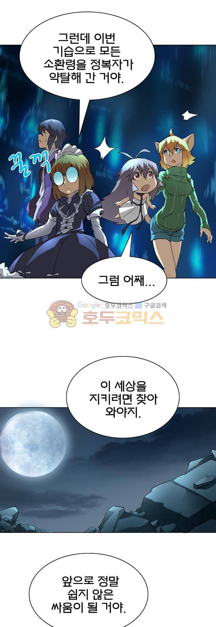 최후의 소환사 21화 1