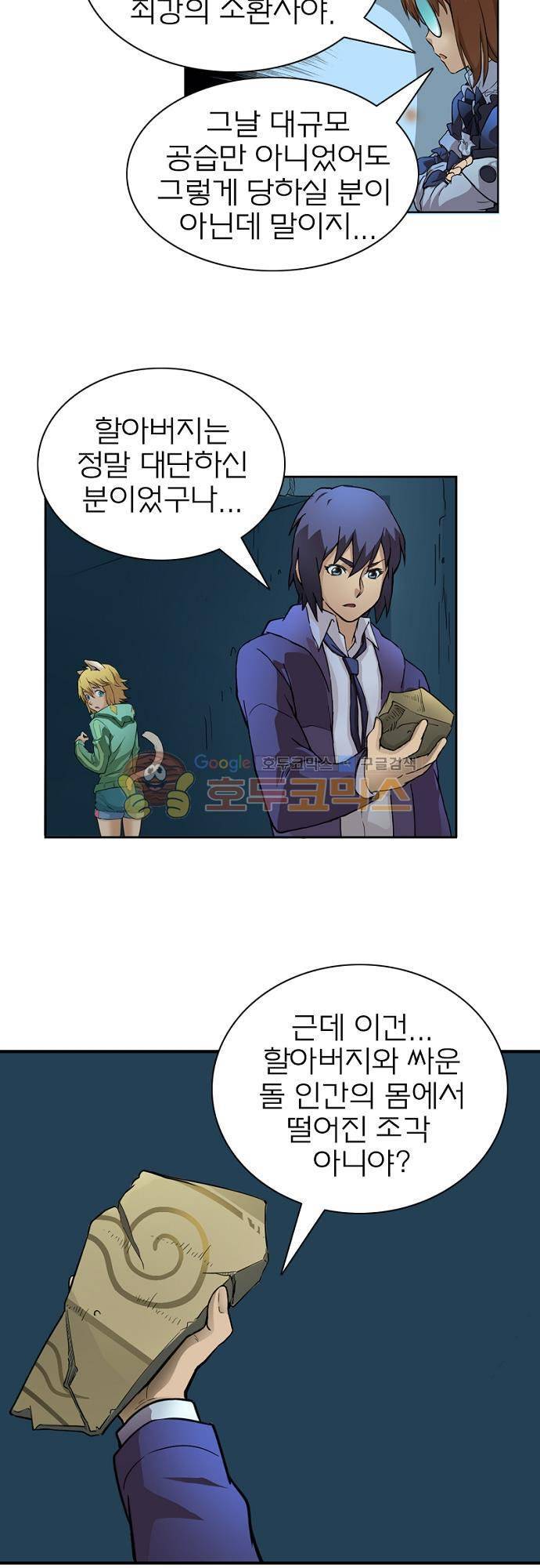 최후의 소환사 21화 3