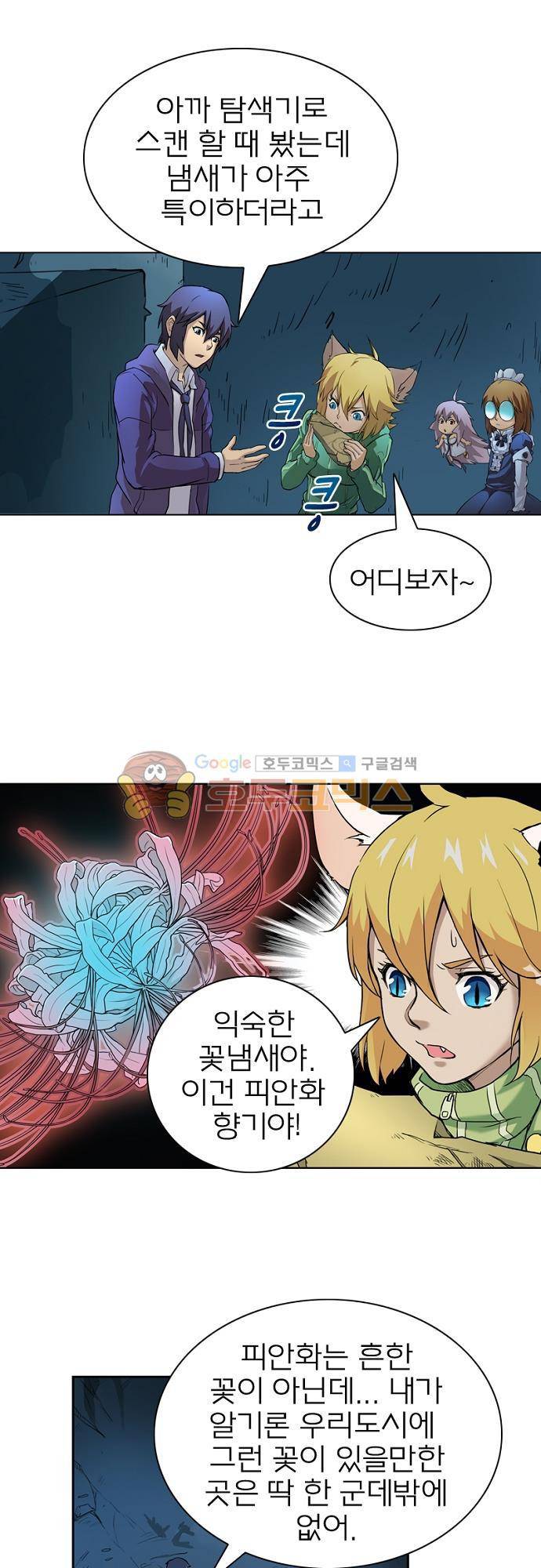 최후의 소환사 21화 4