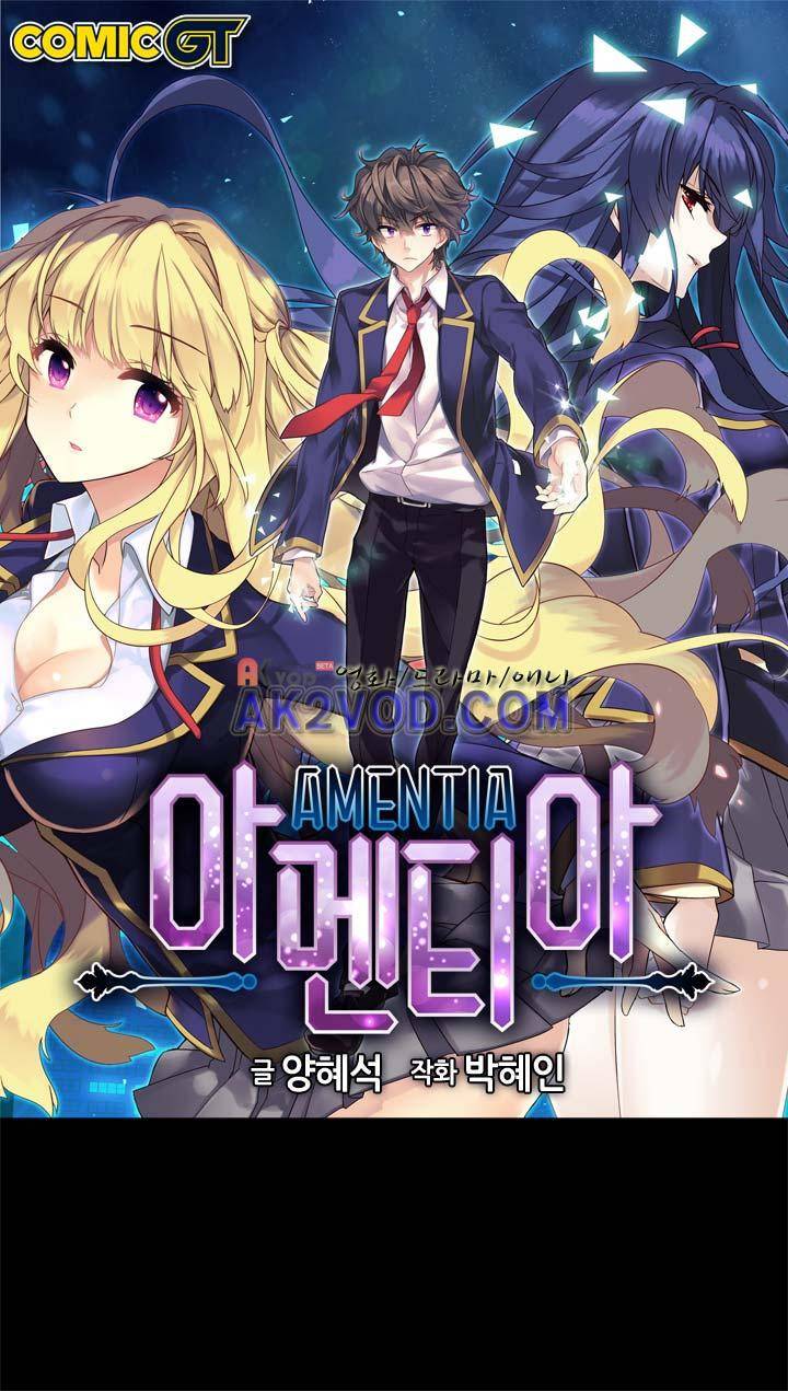 아멘티아 7화 1