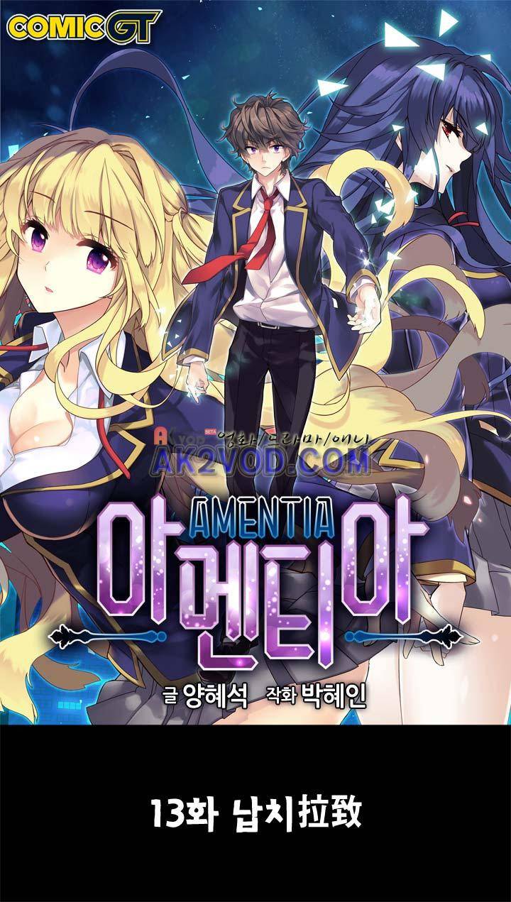 아멘티아 15화 1