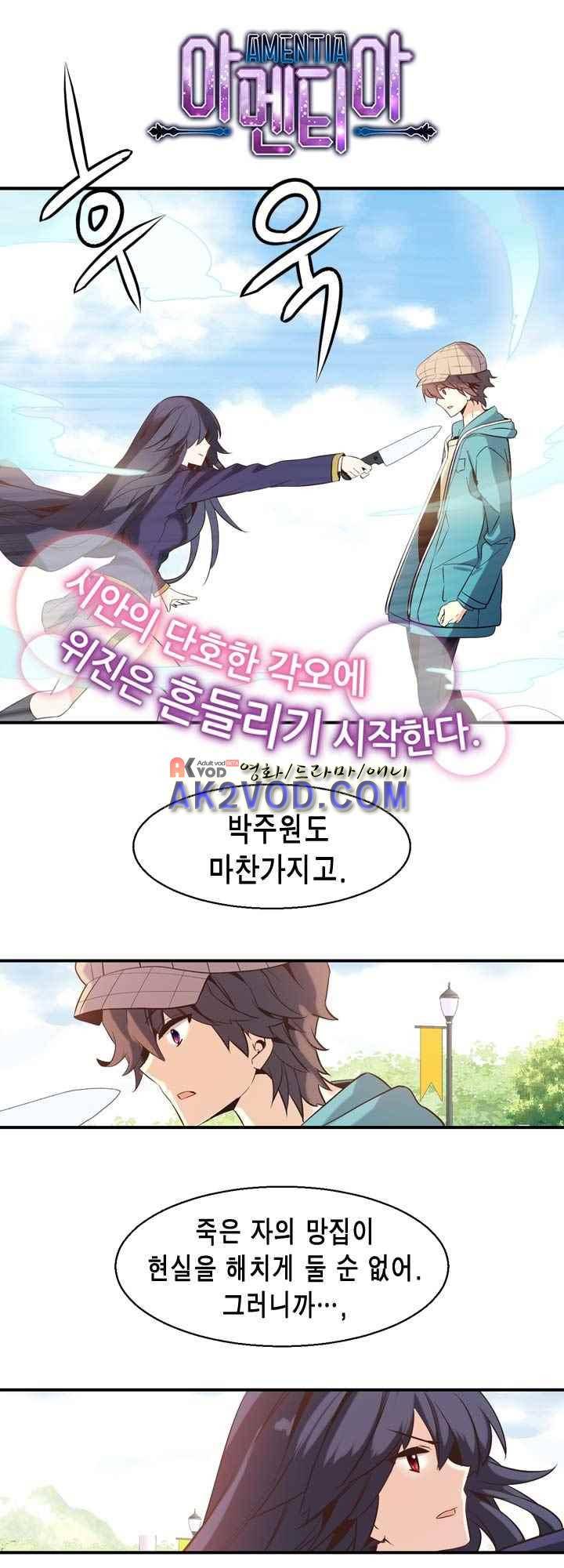 아멘티아 23화 5