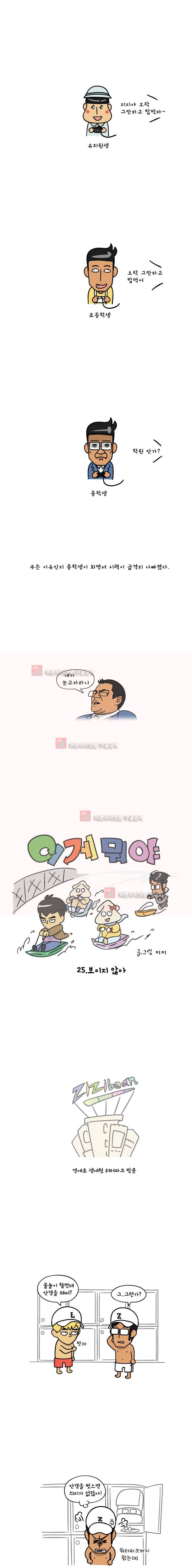 이게뭐야 25화 1