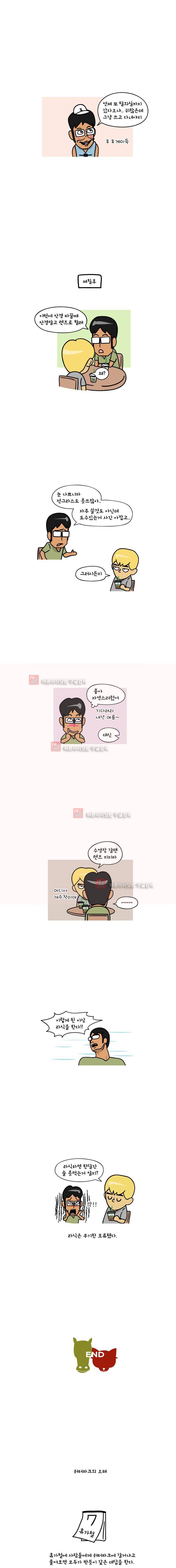 이게뭐야 25화 4