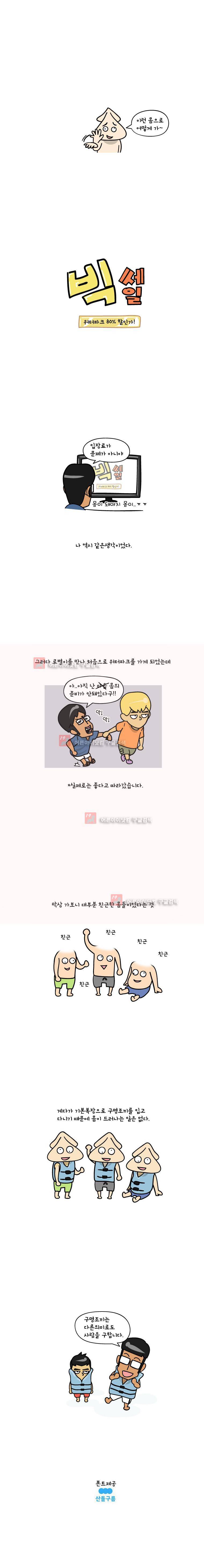 이게뭐야 25화 5