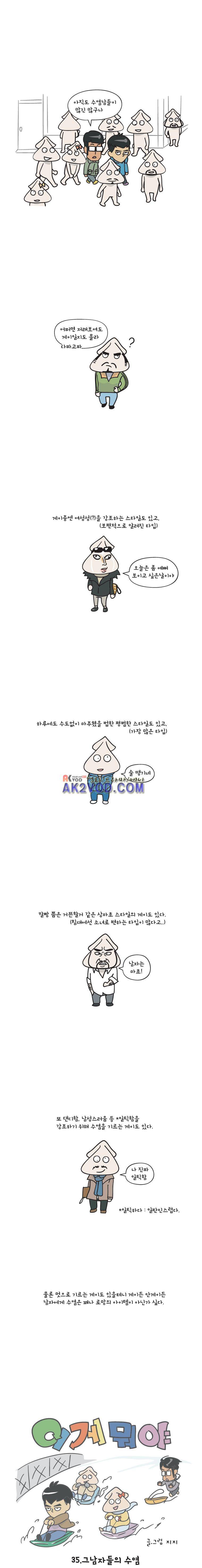 이게뭐야 35화 1