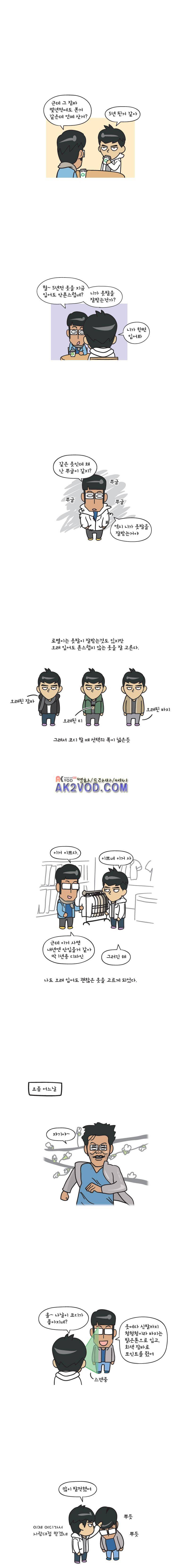 이게뭐야 45화 3