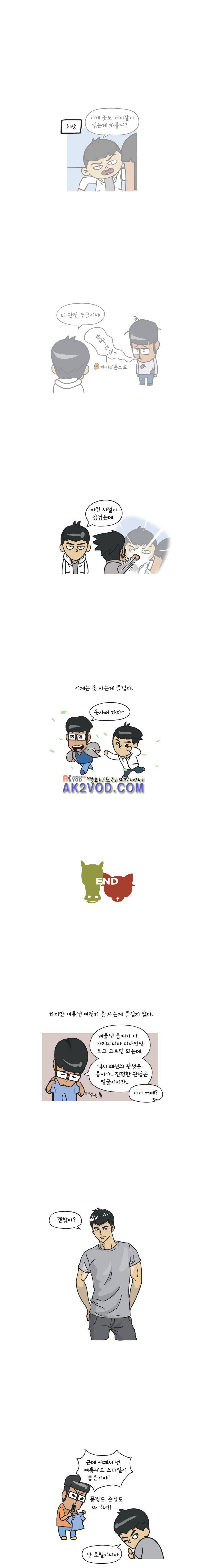 이게뭐야 45화 4