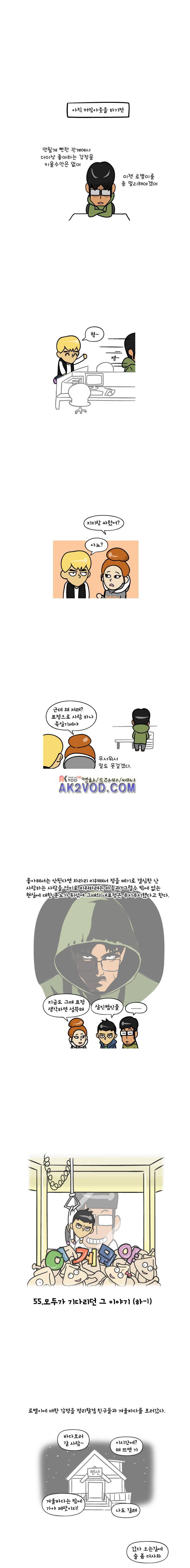 이게뭐야 55화 1