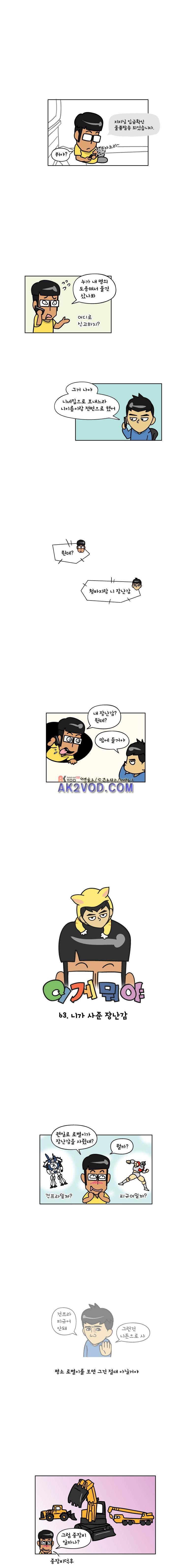 이게뭐야 63화 1