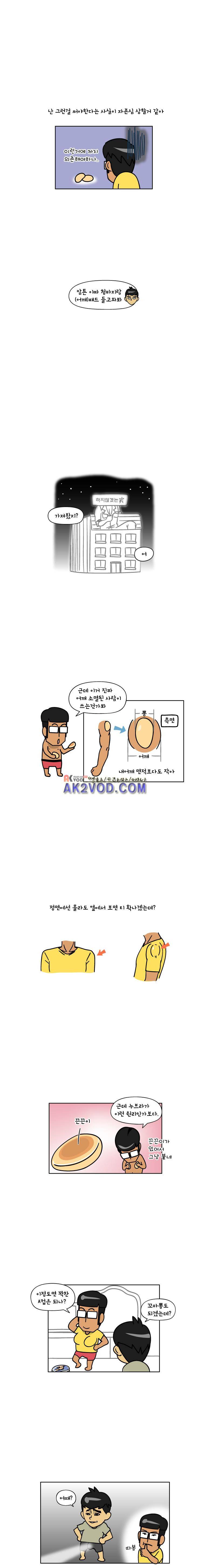 이게뭐야 63화 3