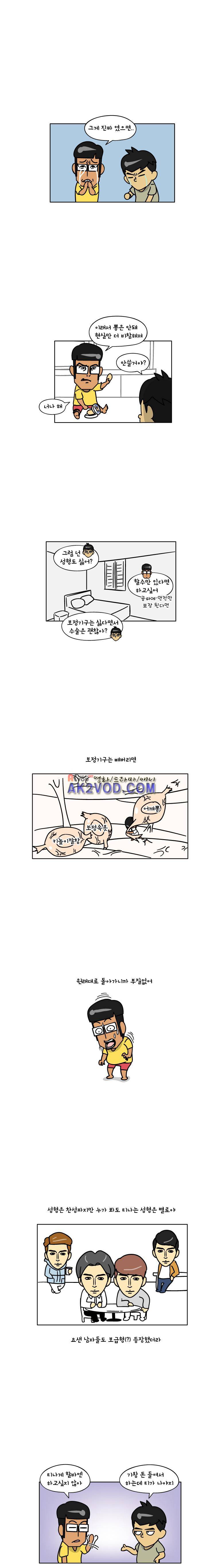 이게뭐야 63화 4