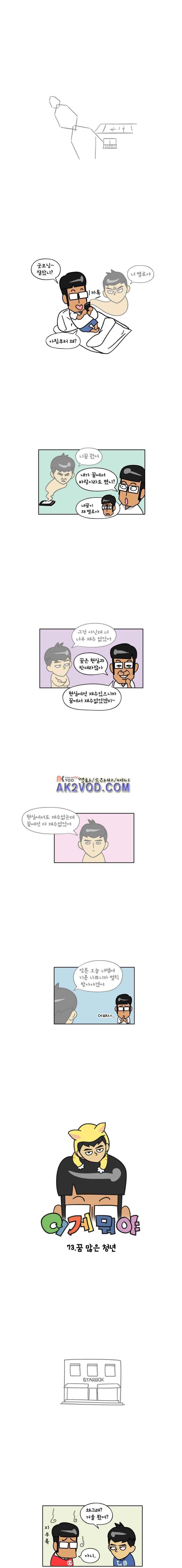 이게뭐야 73화 1