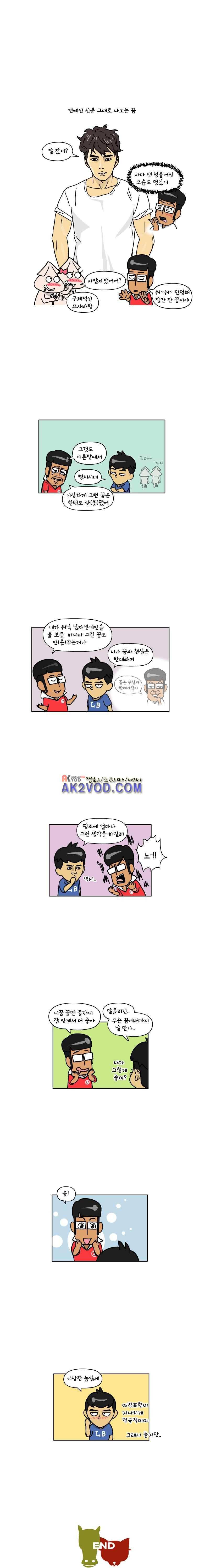 이게뭐야 73화 4