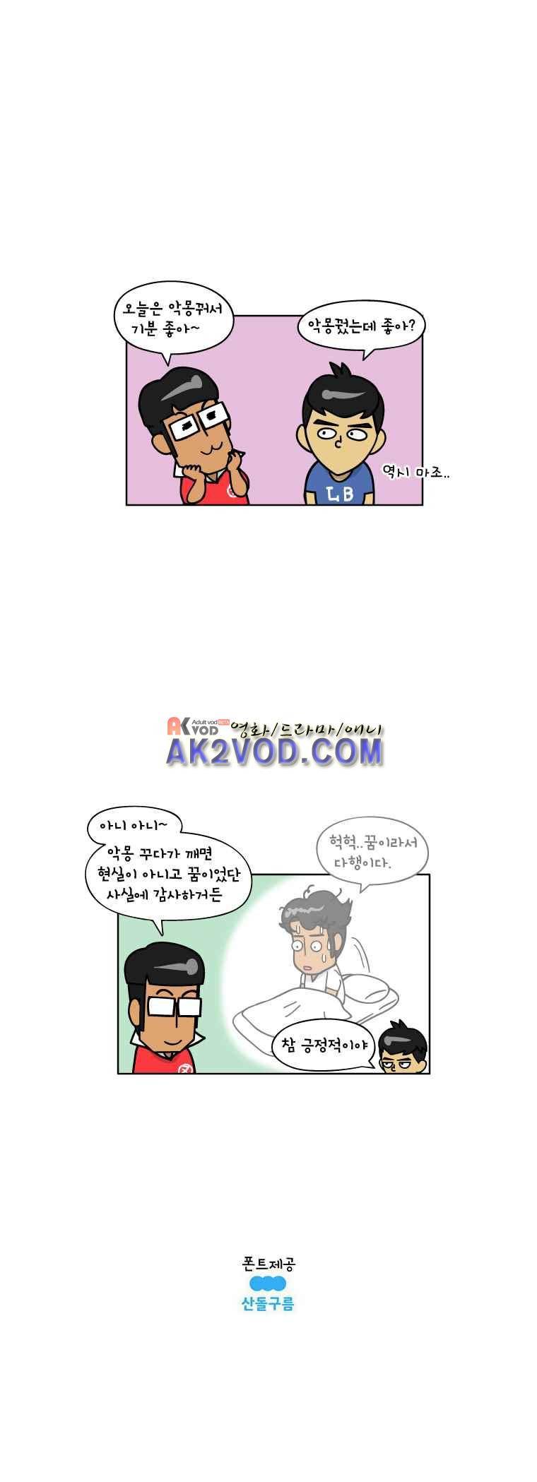 이게뭐야 73화 5