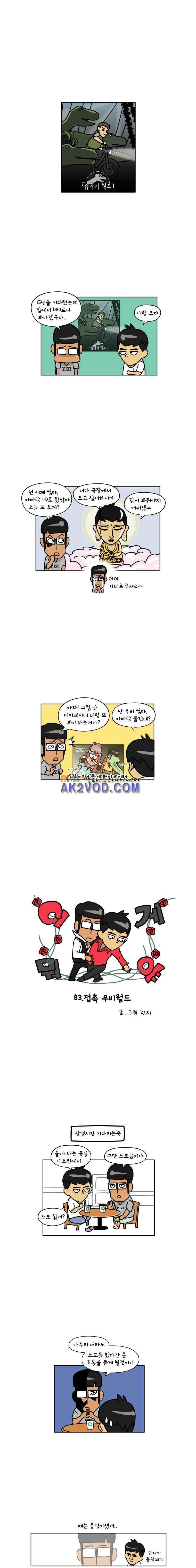 이게뭐야 83화 1