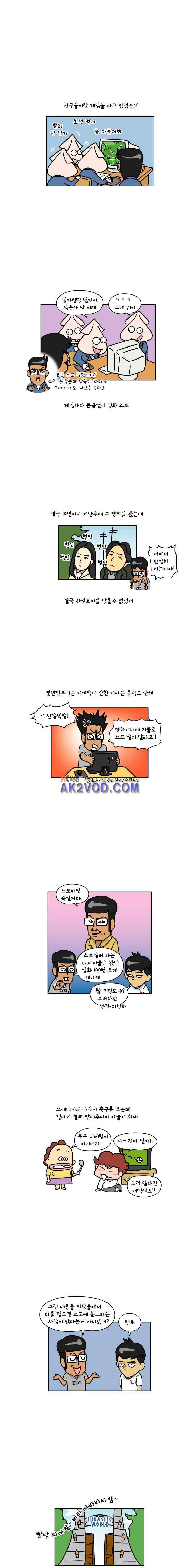 이게뭐야 83화 2