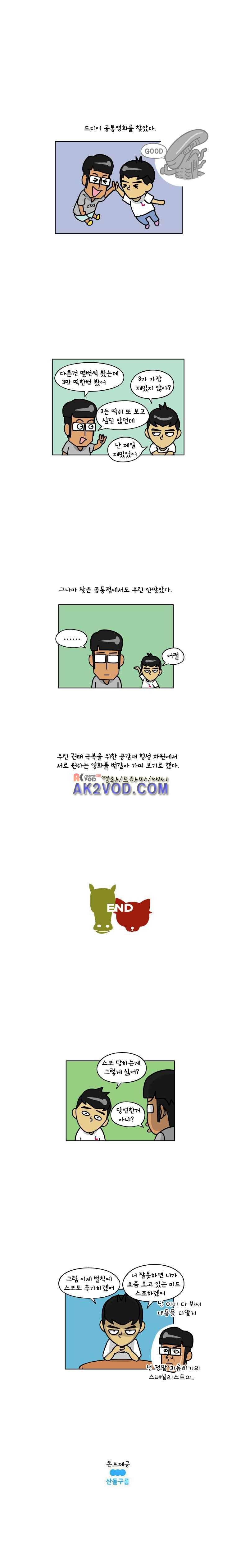 이게뭐야 83화 4