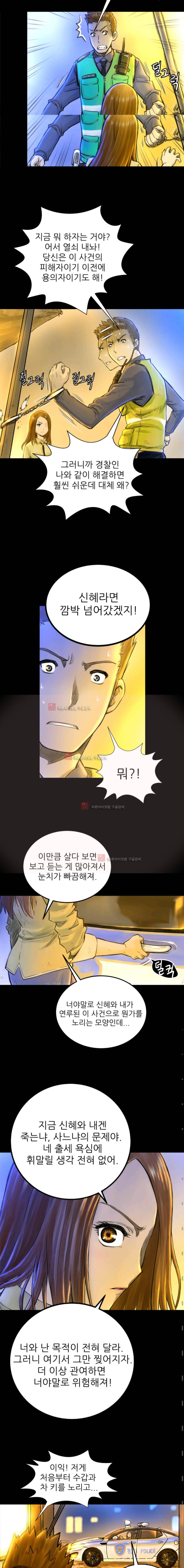 뒤바뀌다 4화 2