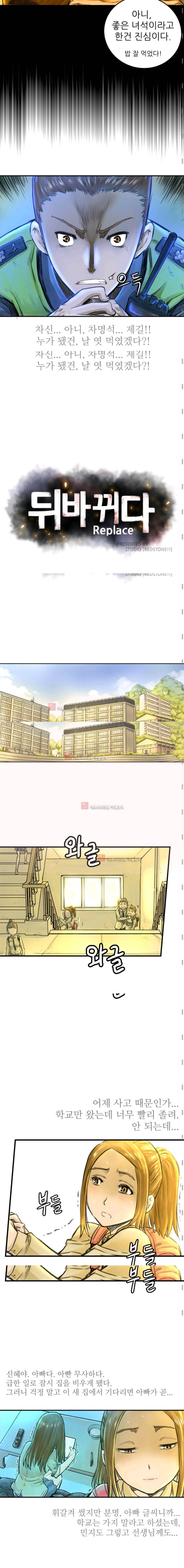 뒤바뀌다 4화 3
