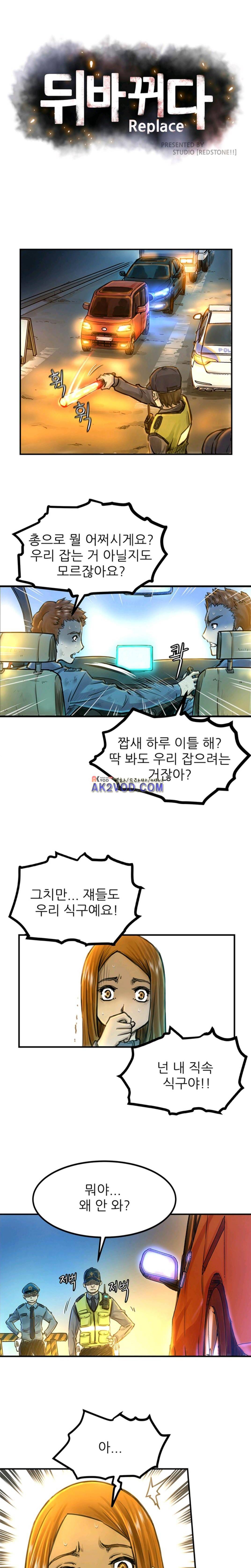 뒤바뀌다 14화 1