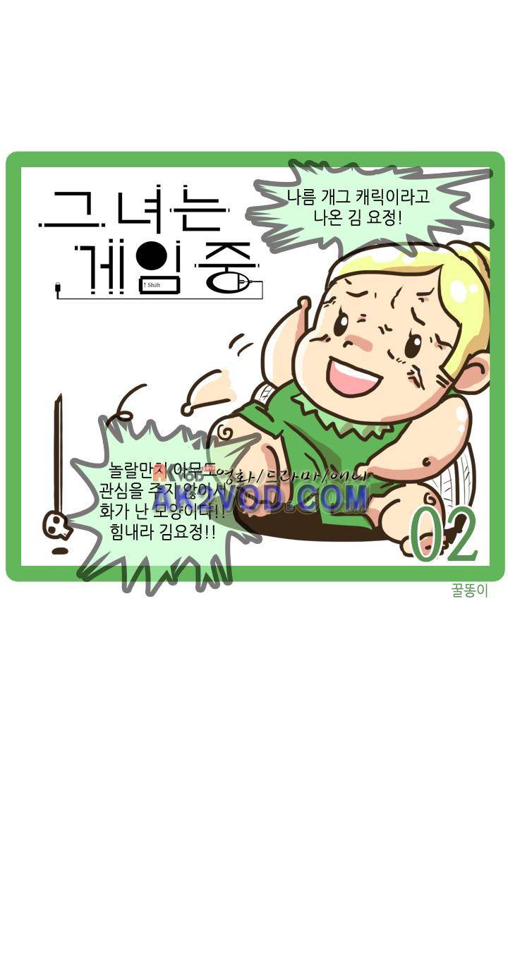 그녀는 게임중! 2화 1