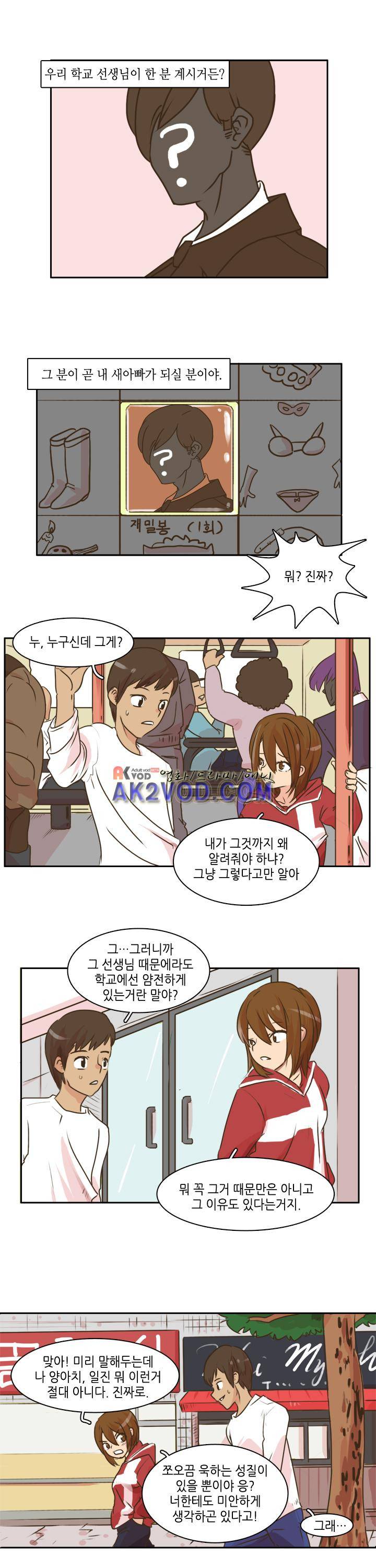 그녀는 게임중! 2화 2