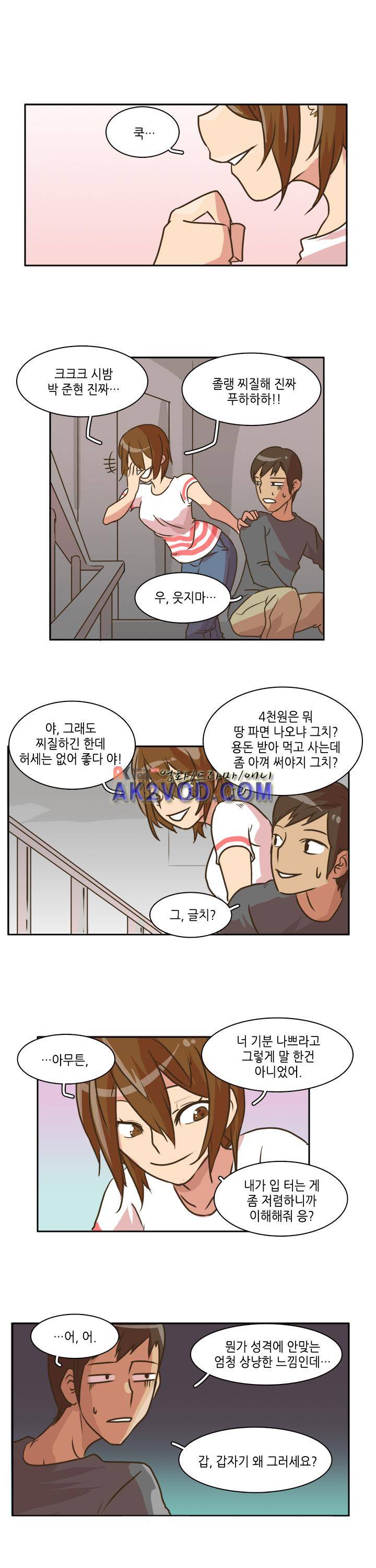 그녀는 게임중! 12화 1