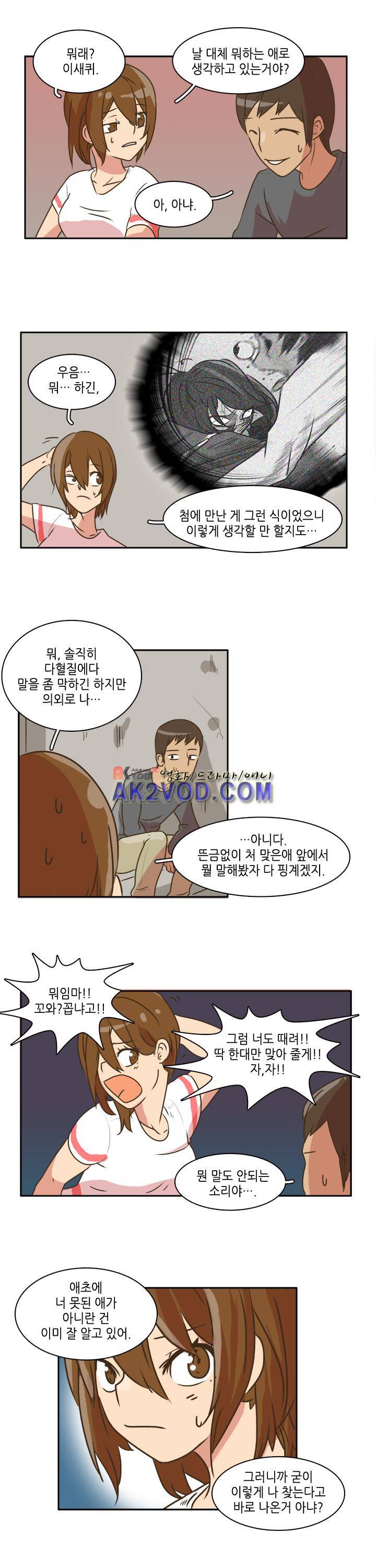 그녀는 게임중! 12화 2