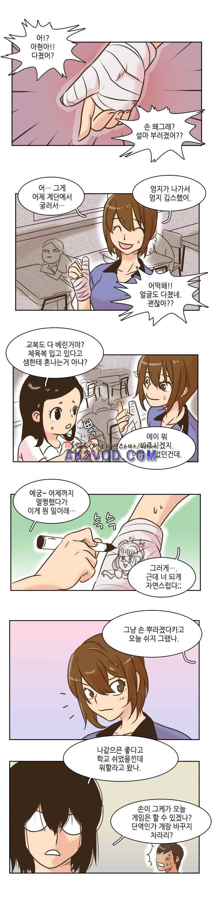 그녀는 게임중! 22화 2